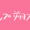 スローステップ朔太郎 上・下