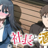 社長と酒と星