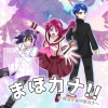 まほカナ!!〜魔法少女中野カナ〜