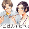 一緒にごはんをたべるだけ