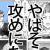 【BL】やばそうな人の攻めになった話