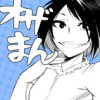 どっからでも読めるショート漫画集 オザまん