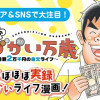 定額制夫の「こづかい万歳」〜月額2万千円の金欠ライフ〜