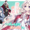 悪の皇女はもう誰も殺さない