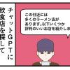 ChatGPTあるある