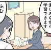 実録! 我が家の教育・子育て事情