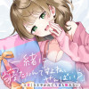 「一緒に寝たいんですよね、せんぱい?」と甘くささやかれて今夜も眠れない