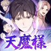 ゴッドハンド天魔様～心の凝り、ほぐします～