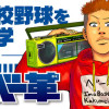ベー革
