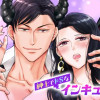 社畜OLと淫魔CEO～残業の後はインキュバスに食べられてます!～