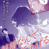 結婚なんてしてあげる