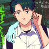 足守くんは普通がいい