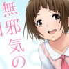 【カラー版】無邪気の楽園