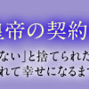 冷酷な狼皇帝の契約花嫁～「お前は家族じゃない」と捨てられた令嬢が、獣人国で愛されて幸せになるまで～