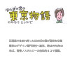 ほのぼの君の「東京物語」
