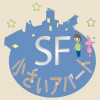 SF 小さいアパート