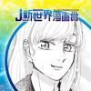 はるひかる日々／2025年3月期JUMP新世界漫画賞 - 高田勘 | 少年ジャンプ＋