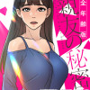 親友の秘密(フルカラー)【全年齢版】