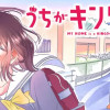 うちがキングダム