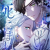 悪妃エリーゼは死にました