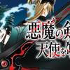 悪魔の剣で天使を喰らう