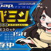 モバミン それでもMOBAがやめられない