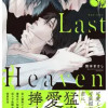 Last Heaven