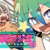 超次元ラジオ