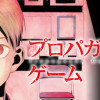 プロパガンダゲーム