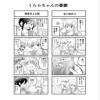 くららちゃんの憂鬱