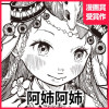 阿姉阿姉