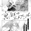 裏庭のエトワール