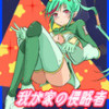 我が家の侵略者コモモさん★