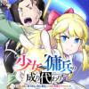 少女⇔傭兵の成り代わり ~元騎士団長のおっさんは元に戻るため今日も令嬢のフリをする~