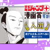 尻デカ大名、江戸へ往く/少年ジャンプ+漫画賞2024年冬期