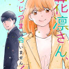 花凛さん、つじつまが合いません!