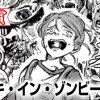 スズキ・イン・ゾンビーランド(スペリオール新人作家大賞・佳作)