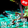 [特別読切] 鹿子木ユウナギとチャペックの仮説 - 井ノ巳吉 | となりのヤングジャンプ