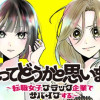 それってどうかと思います!～転職女子、ブラック企業でサバイブする。～