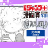 光の尾／少年ジャンプ＋漫画賞2024年冬期 - 太郎勇ミ | 少年ジャンプ＋
