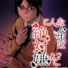 こんな人生は絶対嫌だ