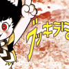 ブッキラによろしく!