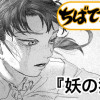 妖の狩人