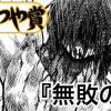 無敗の男