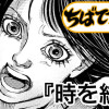 時を紡ぐ