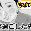 寝過ごした先で