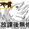 放課後無修正