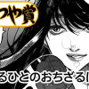しにくるひとのおちざるはなし