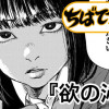 欲の沁み