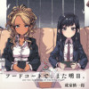 フードコートで、また明日。